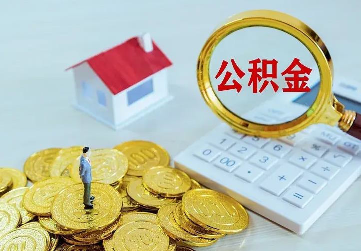 常德中介靠什么提取了公积金（欠了很多网贷想用公积金还）